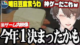 【スゴイツヨイトウフ】新年始まって間もないのに今年一面白い神ゲーにであってしまったかもしれない加賀美ハヤト【切り抜き/にじさんじ】