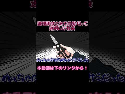 【手描き】調理用バサミで前髪を切る社長にドン引く青くゆ【火威青/一条莉々華/hololive】#shorts