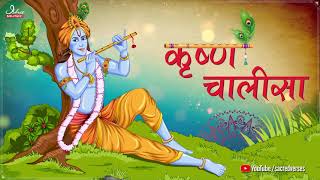 Shri Krishna Chalisa ⦿ श्री कृष्ण चालीसा ⦿ with lyrics