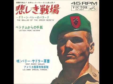 悲しき戦場～バリー・サドラー軍曹