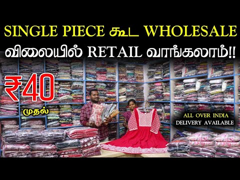 ஒரு பீஸ் கூட Wholesale price-ல வாங்கலாம் || All over India Delivery available || business Mappillai