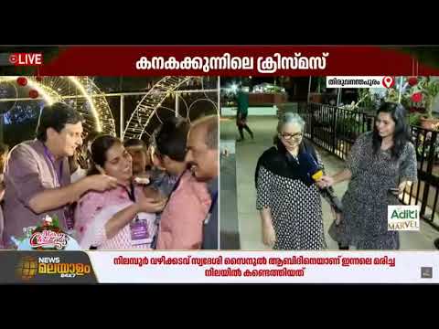 Kerala Tourism | News Malayalam 24x7