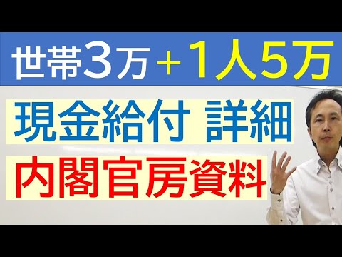 【公式資料公表】令5･3･22  ３万円給付に加え子ども1人５万円 ＆ 低所得世帯３万円