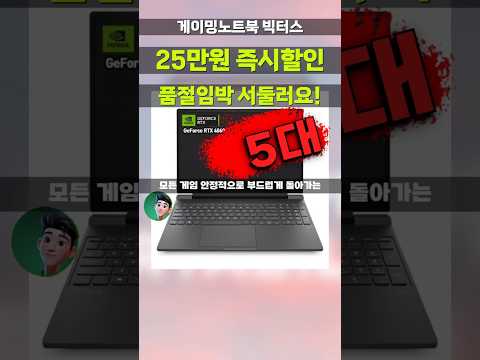 5대 한정⚡HP빅터스15 RTX4060 게이밍노트북 25만원 파격할인 마지막 물량 실화인가 싶은 가격이네요 hp victus 15-fb2021AX  가성비 겜트북