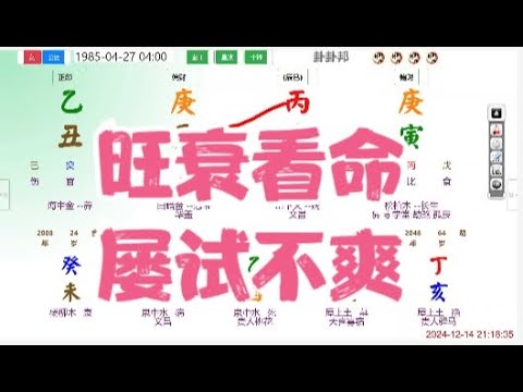 旺衰看命，屡试不爽#八字 #命理 #算命