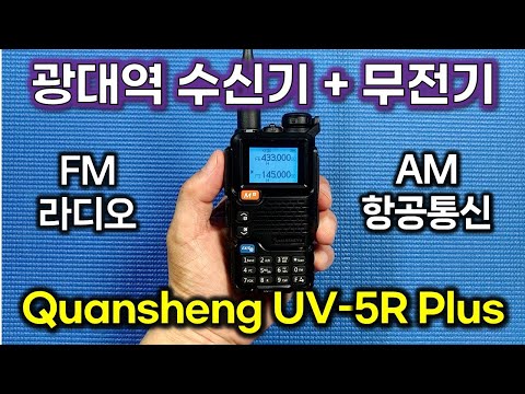 Quansheng UV-5R Plus radio that has the wide band receiver [English Subtitle]