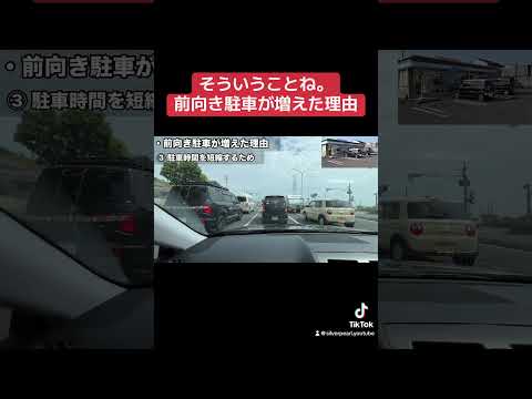 【納得】コンビニの前向き駐車が増えた理由 #コンビニ #車の雑学