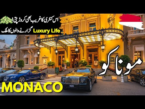 Monaco Travel Urdu | Amazing Facts and Documentary about Monaco | موناکو کی سیر | info_at_ahsan