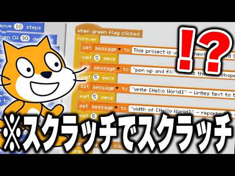 海外の天才が「スクラッチ」の中に「スクラッチ」を作った神作品がマジですごすぎるｗｗｗｗ【Scratch】