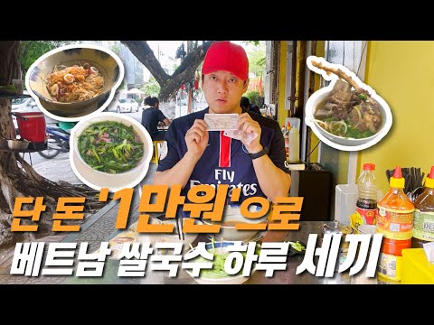 베트남 다낭 여행와서 쌀국수로만 세끼를 먹을 수 있을까? 단 돈 만원으로 맛집 투어!