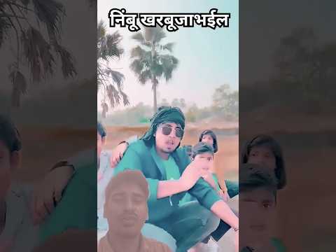 #Video - #khesari Lal Yadav | निंबू खरबूजा भईल 🥰 | Mani Meraj Comedy #karishma kakkar Sapna Chauhan