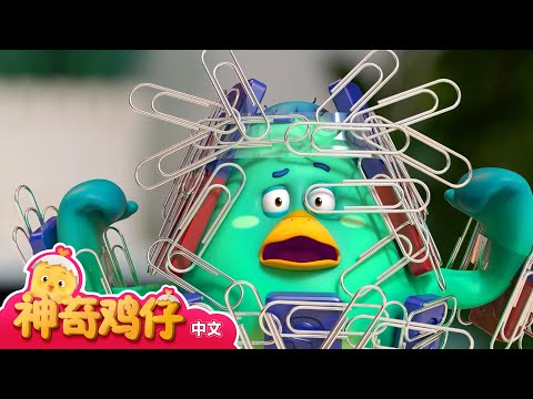 观察磁铁 + 追加剧集 | 神奇鸡仔宝宝观察 | 神奇鸡仔启蒙游戏 | Como Kids TV