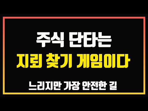 주식 단타는 지뢰찾기 게임이다. (계좌 복구로 가는 가장 안전한 길) | 단타 잘하는법 | 단타 강의 | 주식책 읽어주는 남자 | 주식 오디오북 | 주식썰 | 주식공부