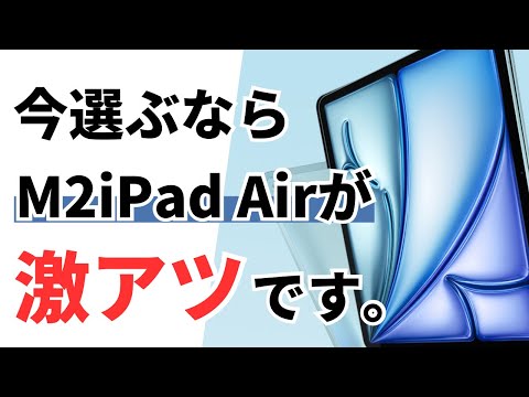 【悩んでるならこれ一択】M2 iPadAirが今1番最強な5つの理由