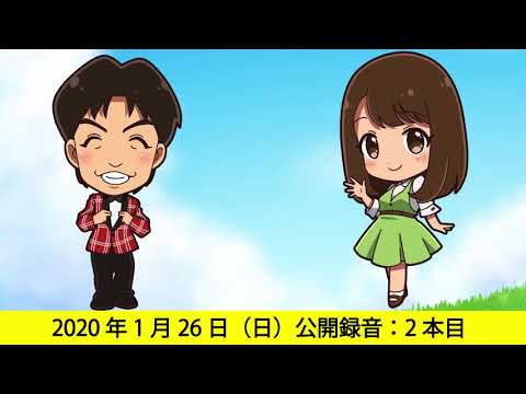 【第20回】ねづっち・長谷川玲奈の声優さん、整いました！1月26日【公開録音】ショートバージョン