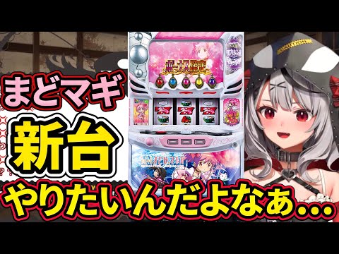 【沙花叉クロヱ】スロカスさかまた【ホロライブ切り抜き】