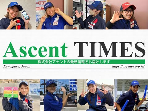 【編集局】アセントのハッピーサイクルとは？Ascent TIMESを読んでください！