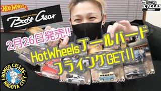 2022年2月26日発売HotWheelsブールバード!!ブーストギアさんでフライングGET!!#ホットウィール#ミニカー#トミカ#BoostGear#ROOTS#マッチボックス#リバティウォーク