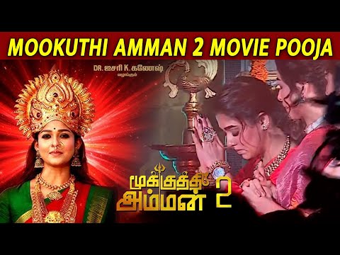 நயன்தாரா ஒரு மாசமா விரதம் இருந்தாங்க | Ishari Ganesh Speech at  Mookuthi Amman 2 Movie Pooja