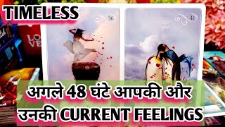 NEXT 48 HOURS/AAPKI AUR UNKI CURRENT FEELINGS/HINDI TAROT READING TODAY