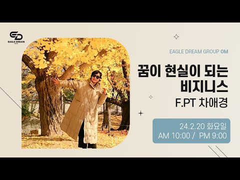 24.2.20 오후 OM l F.PT 차애경