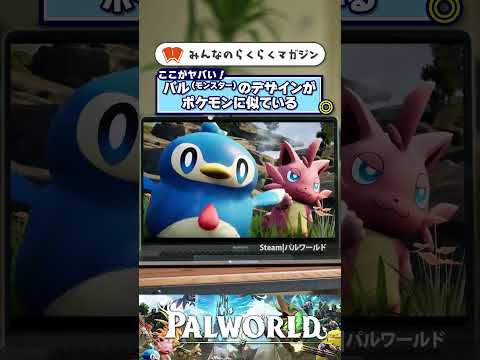 【神ゲー!?】話題沸騰！！パルワールドのここがヤバい！(Palworld)