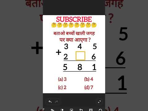 बच्चों बताओ सही विकल्प कौन सा है #shortsvideo #viralshorts