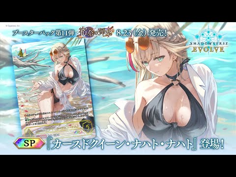 【宿命の弾丸】『カースドクイーン・ナハト・ナハト』SPイラスト紹介【Shadowverse EVOLVE】