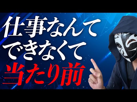 仕事ができるようにならない？辞めようと思う前に整理をしておきたい大切な考え方とは？