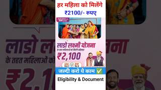 लाडो लक्ष्मी योजना शुरू | lado lakshmi yojana | lado lakshmi yojana online apply