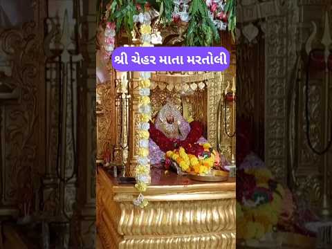 martoli chehar mata mandir chehar maa chehar mata mandir #chehar #cheharmaa #martoli #cheharmaasong