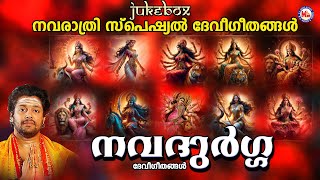 നവരാത്രി സ്പെഷ്യൽ ദേവിഭക്തിഗാനങ്ങൾ | Navratri Special Songs |Devi Songs Malayalam | Navarathri Songs