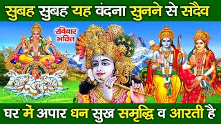 रविवार Special भजन | सूर्यदेव अमृतवाणी भजन 2023 | कृष्ण राम अमृतवाणी | Nonstop Suraydev Bhajan 2023