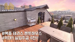 [#121]안산단원구 선부동 고급빌라-럭셔리 펜트하우스 잔여 1세대 4억대에 이런집이~