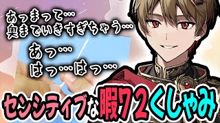 くしゃみをこよりで無理やり出そうとしたらセンシティブな感じになっちゃった暇72くん【シクフォニ切り抜き】