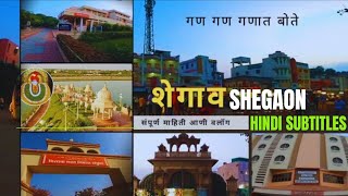 शेगाव shree gajanan maharaj mandir shegaon संपूर्ण यात्रा खर्च राहणं tour guide vlog temple shegaon