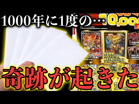 【神回】世界に400枚プロモを狙ってデュエマ1万円くじを開けたら“確率を超えた奇跡のカード”が出てきたんだが...【デュエマ開封動画】