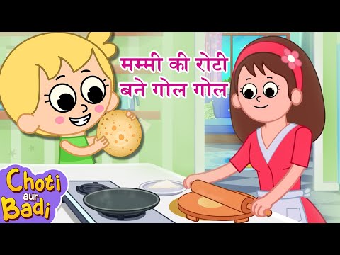 Mummy Ki Roti Bane Gol Gol | Many More Hindi Rhymes For Kids | Choti Aur Badi