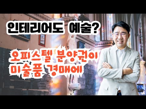 [원영섭 변호사] 인테리어도 예술?