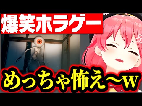 笑いしか起きないさくらみこのホラゲー実況www【さくらみこ みこち ホロライブ 切り抜き】