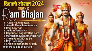 दिवाली स्पेशल 2024 - राम जी के भजन Nonstop Diwali Special Ram Bhajan | Diwali Song | Ram Bhajan