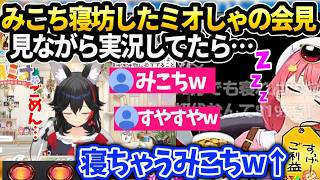 みこち１２時間スロット配信の末ミオしゃを見た後寝ようとする【さくらみこ/大神ミオ/ホロライブ】