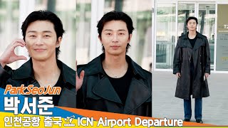 박서준, 오늘 과하게~ 심하게~ ❣️멋짐👀(출국) ✈️ 'ParkSeoJun' ICN Airport Departure 2025.3.9 Newsen