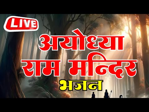 "LIVE"  22 januwari 2024 Ayodhya Mandir Bhajan