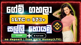 How to earn money play games & LTC claim | මාසෙට $73 free bet කරලා#emoney#sinhala