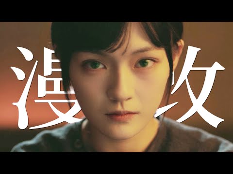 这样拍才算漫改吧！剧版#异人之下碧游村篇 的还原度好可！只要照着原作拍，很难不好看啊