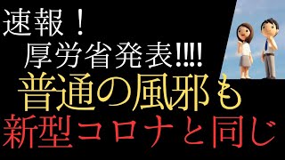 【ケアマネ】普通の風邪もコロナ扱い！