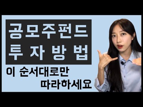 공모주펀드 투자방법ㅣ쉽고,빠르게,핵심만