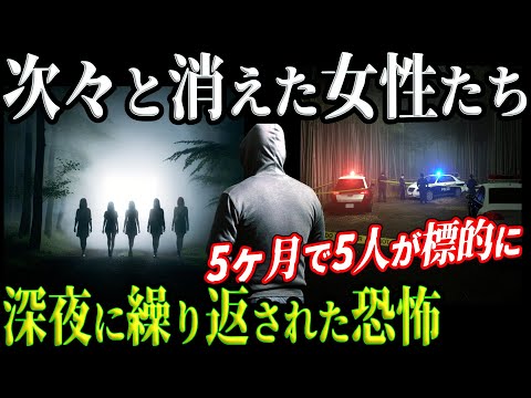 【恐怖】暴かれた鬼畜の素顔！誰も止められなかった惨劇とは【新発田市女性連続事件】教育・防犯啓発