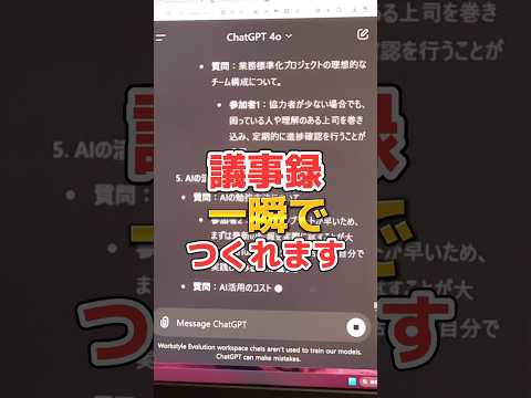 【爆速】議事録作成はAIに任せよう！#生成ai #aiツール #chatgpt #clovanote